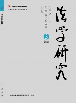 法学研究封面